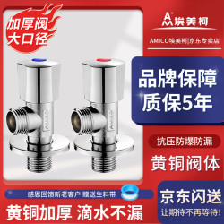 埃美柯 黄铜直角阀4分家用冷热通用水开关冷热水套装三角阀JK-328L