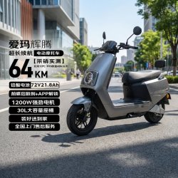 爱玛 辉腾 电动摩托车 72V21.8Ah 极地灰