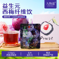 九物道 益生元西梅纤维饮药食同源热卖同款健康饮品食品 益生元西梅饮 120ml*10袋