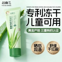 谷幽兰 沁润舒缓芦荟胶正品官方旗舰店补水保湿老牌子晒后痘肌痘印