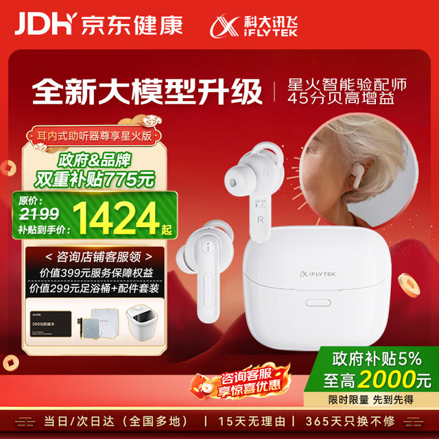 国家补贴、PLUS会员：科大讯飞 耳内式助听器老年人耳聋耳背专用隐形年轻人 尊享星火版HB-03