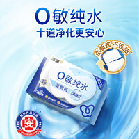 洁柔 湿厕纸0敏纯水亲肤清爽速干加大加厚 湿厕用纸湿纸巾厕所湿巾