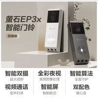 萤石 可视门铃EP3X双摄电子猫眼智能庭院家用远程wifi入户门监控