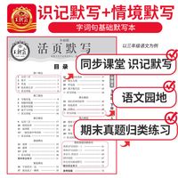  江西人民出版社 活页默写 小学同步练习册