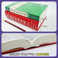  国防工业出版社 现代汉语词典第7版+古汉语常用字字典第6版套装