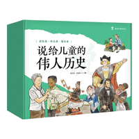  HUNAN JUVENILE&CHILDREN'S PUBLISHING HOUSE/湖南少年儿童出版社 历史启蒙 儿童历史读物
