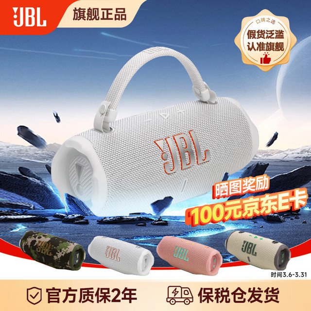 JBL CHARGE6 音乐冲击波六代 便携式蓝牙音箱+低音炮 AI音效增强 防尘防水 节日生日礼物 奶油白