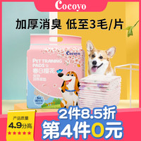 Cocoyo 宠物尿垫加厚吸水除臭狗狗尿垫狗用隔尿垫尿片萌宠尿垫狗狗
