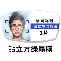 ZEISS/蔡司 防蓝光 蔡司镜片