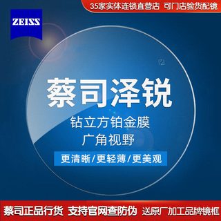  ZEISS/蔡司 防蓝光 蔡司镜片