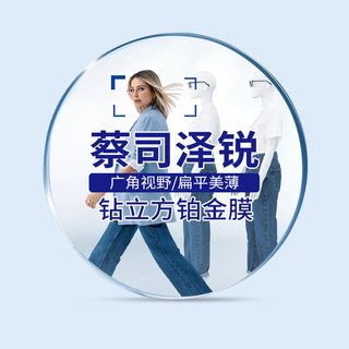  ZEISS/蔡司 防蓝光 蔡司镜片
