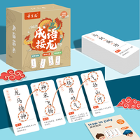 章紫光 成语接龙书卡片 幼儿版家庭亲子互动玩具
