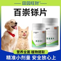 田园旺财 百崇铩产品天然植物健康瓶装100片{猫狗适用}使用养殖