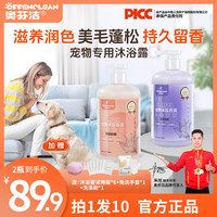 奥芬洁 宠物沐浴露猫狗洗澡柔顺亮白护毛留香温和清洁
