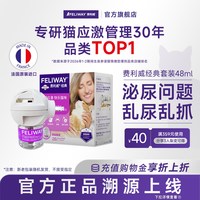 费利威 经典安抚猫咪预防应激猫抓乱尿猫咪情绪48ml