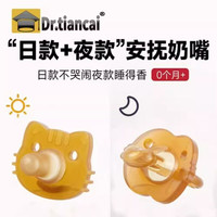  Dr.tiancai 超软安睡型 婴儿安抚奶嘴