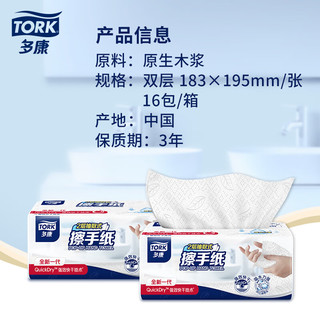  TORK/多康 擦手纸