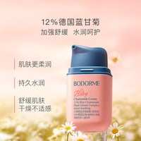 贝德美 蓝甘菊面霜倍润型 10g