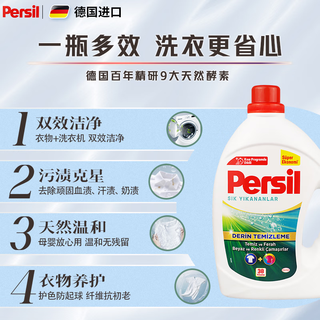 Persil宝莹 9大酵素除菌除螨 2.47L*1桶 洗衣液