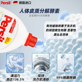 Persil宝莹 9大酵素除菌除螨 2.47L*1桶 洗衣液