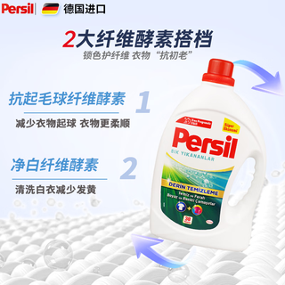 Persil宝莹 9大酵素除菌除螨 2.47L*1桶 洗衣液
