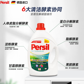 Persil宝莹 9大酵素除菌除螨 2.47L*1桶 洗衣液