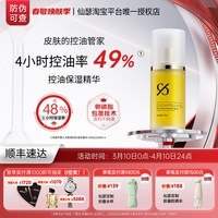  C'est ca/仙瑟 减少油光 控油保湿精华