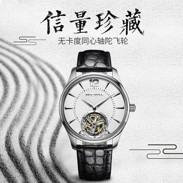 PLUS会员：海鸥 男士陀飞轮机械表 818.17.8810 信量珍藏白盘
