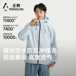 企鹅 防风防水 男士冲锋衣 青柔紫 L