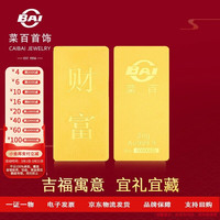 今日必买、百亿补贴：菜百首饰 1069/g～“财富”投资金条 足金Au999.9  20克