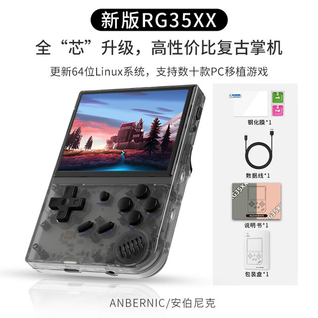 安伯尼克 RG35XX 游戏机 黑透 64G