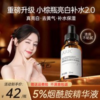 美妆 亮白去黄 精华液
