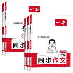 一本 五感法写作方法技巧 小学作文指导书