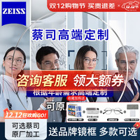 ZEISS/蔡司 防蓝光 近视眼镜片 1.50(2片) 高端渐进镜片防蓝光膜【亚洲版】