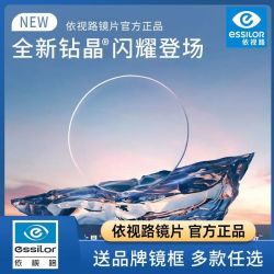 依视路 防蓝光 近视眼镜镜片 钻晶膜岩1.60非球面