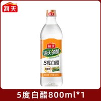 海天 清洁除垢 白醋