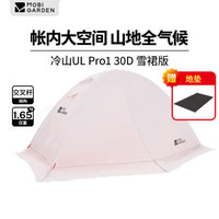 MOBI GARDEN/牧高笛 防风防暴雨 帐篷+地垫 冷山UL1 30D Plus【雪裙版】
