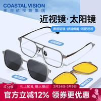  Coastal Vision/镜宴 磁吸 偏光太阳镜+光学镜架+依视路膜御防蓝光现片1.56