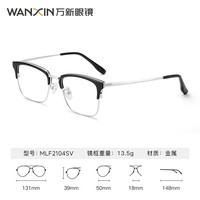  winsee/万新 高清非球面 近视镜片 金属全框镜框