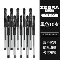 ZEBRA/斑马牌 速干耐水 中性笔