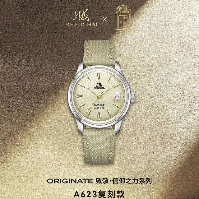 PLUS会员：上海 致敬系列一大文创联名 A623 复刻款  自动机械表 SD078