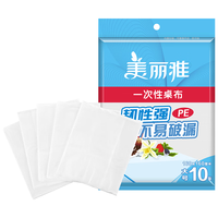 Maryya/美丽雅 防水防油 一次性桌布