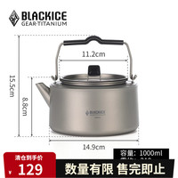 黑冰 茶壶 户外旅行野营轻量便携功夫茶钛烧水壶 Z7232G 1000ml LOGO款