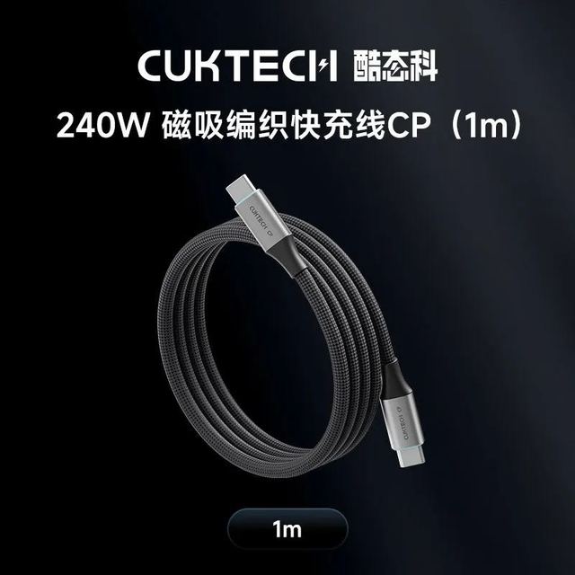 移动端：酷态科 磁吸编织数据线Type-C充电线ctc编织240W功率6A电流