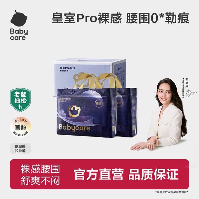 babycare 皇室pro裸感防漏纸尿裤拉拉裤超薄透气宝宝婴儿尿不湿