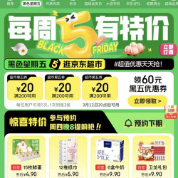 京东黑色星期五 可以领取3张200-20优惠券