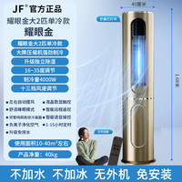 JF 冷暖一体美芝压缩机大2P厨房卧室 大2匹  1.68米超高尺寸
