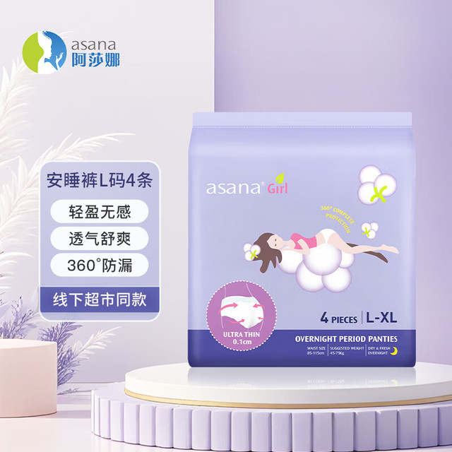 阿莎娜 防漏裤型卫生巾 安睡裤 4条