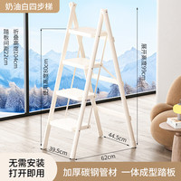 格普瑞 家用人字梯折叠梯 奶油白四步梯