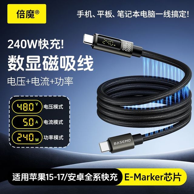 倍魔 240w磁吸数显数据线适用苹果17promax/16/15华为小米安卓闪充